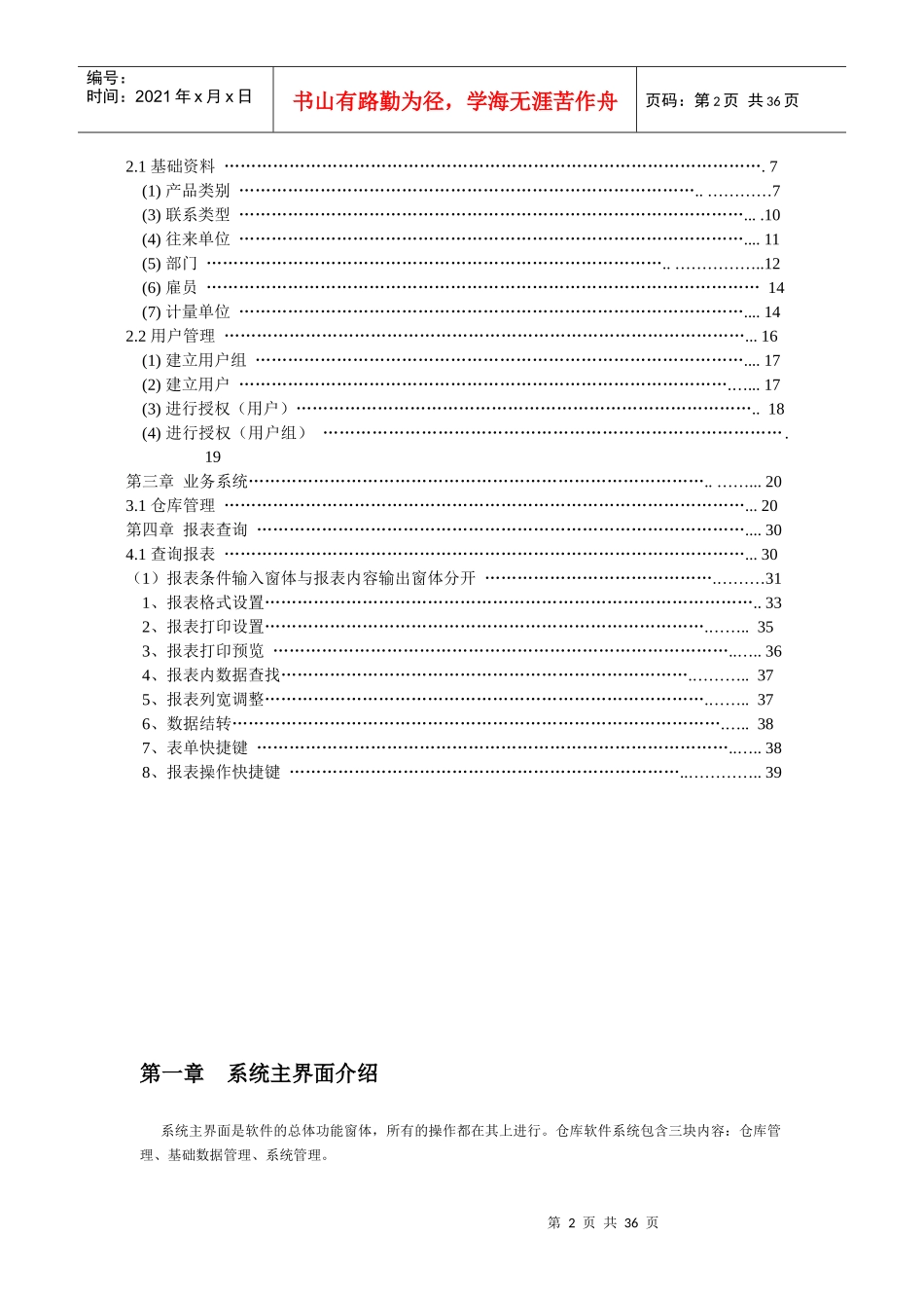 库存管理系统标准版操作说明下载-仓库管理系统操作说明手_第2页