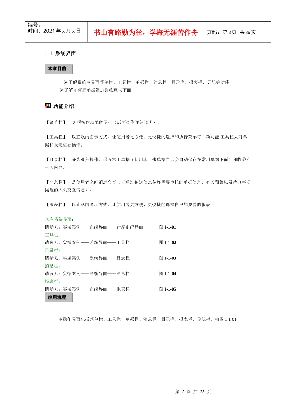 库存管理系统标准版操作说明下载-仓库管理系统操作说明手_第3页