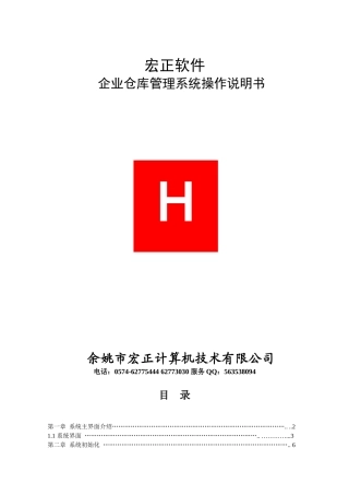 库存管理系统标准版操作说明下载-仓库管理系统操作说明手