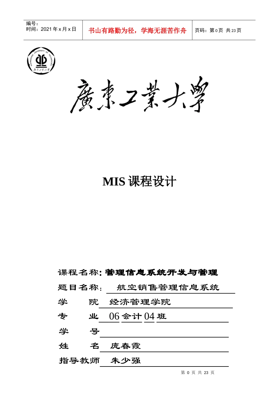 管理信息系统作业模板_第1页