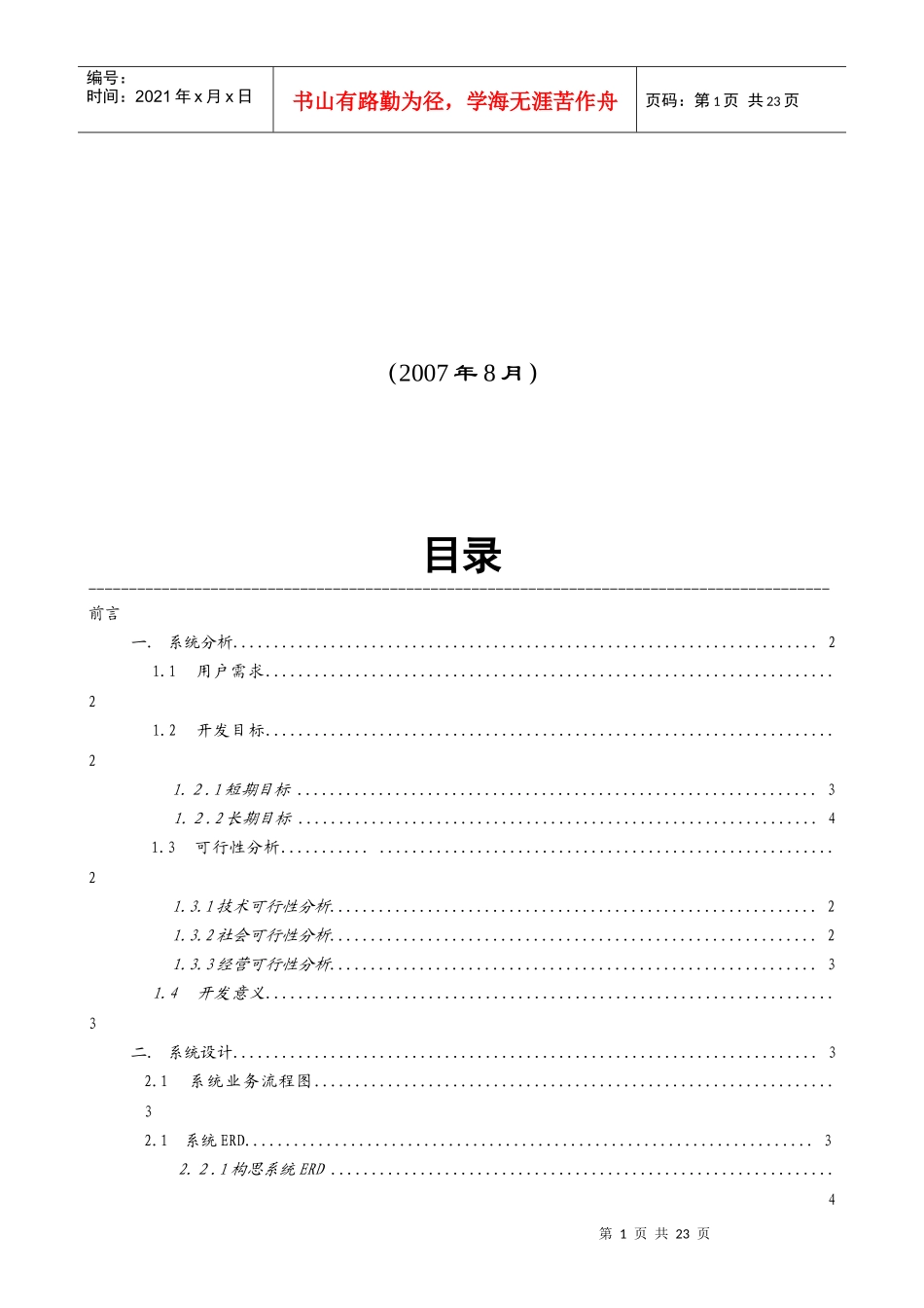 管理信息系统作业模板_第2页