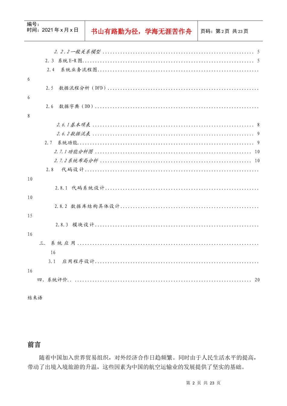 管理信息系统作业模板_第3页