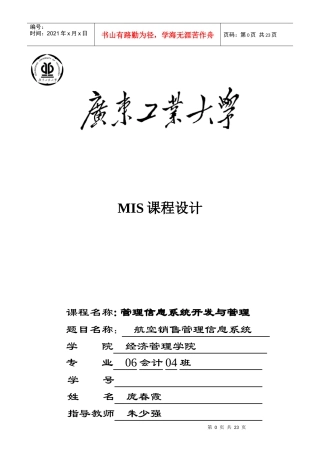 管理信息系统作业模板