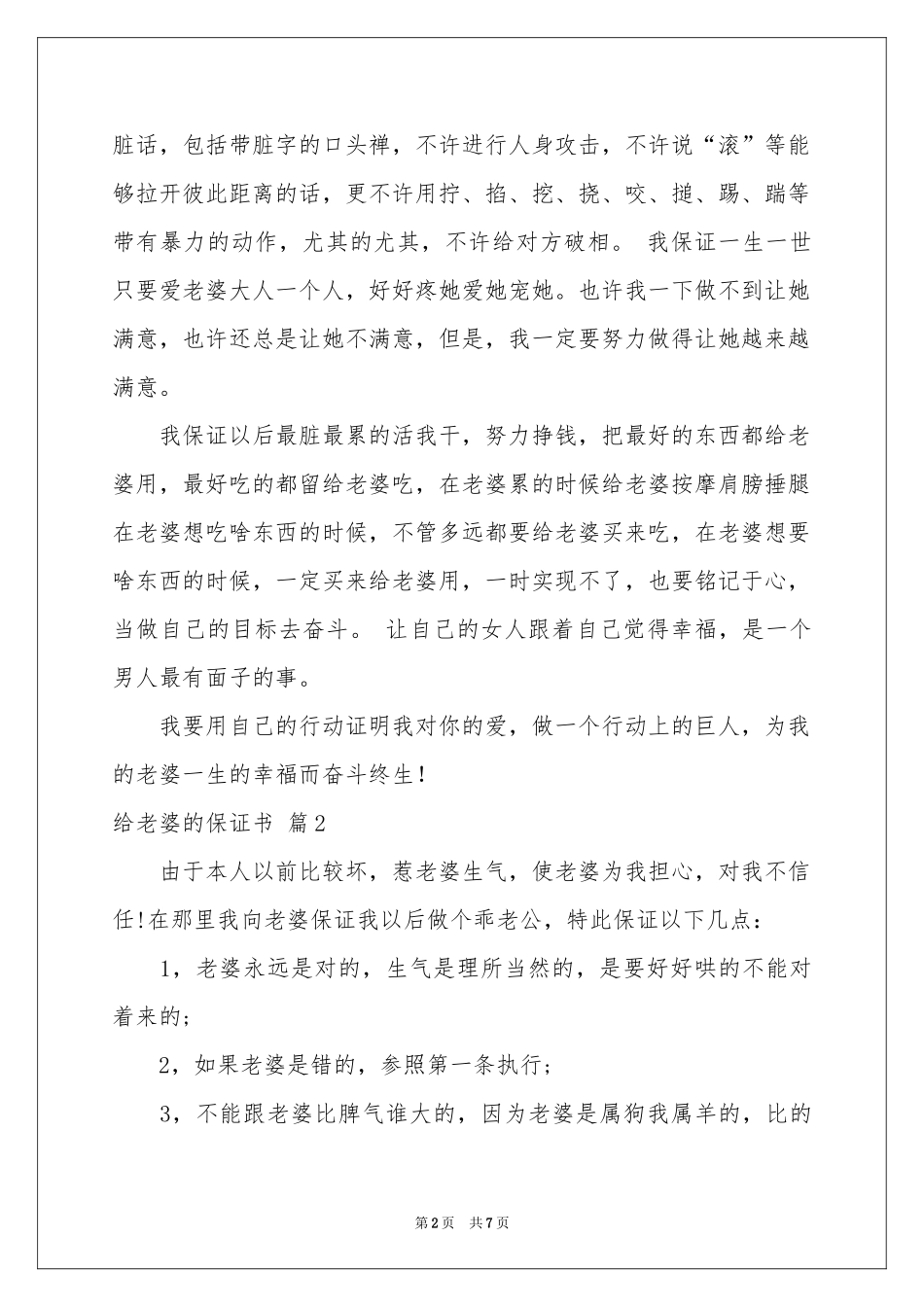 给老婆的保证书锦集6篇_第2页