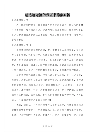 给老婆的保证书锦集6篇