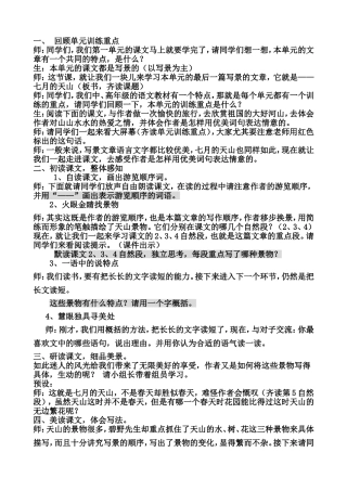 《七月的天山》教学实录