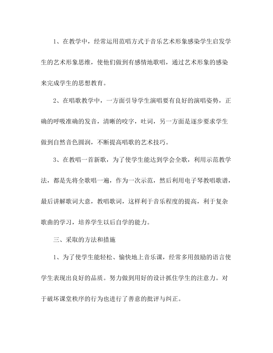 小学音乐教学年度工作总结 _第2页