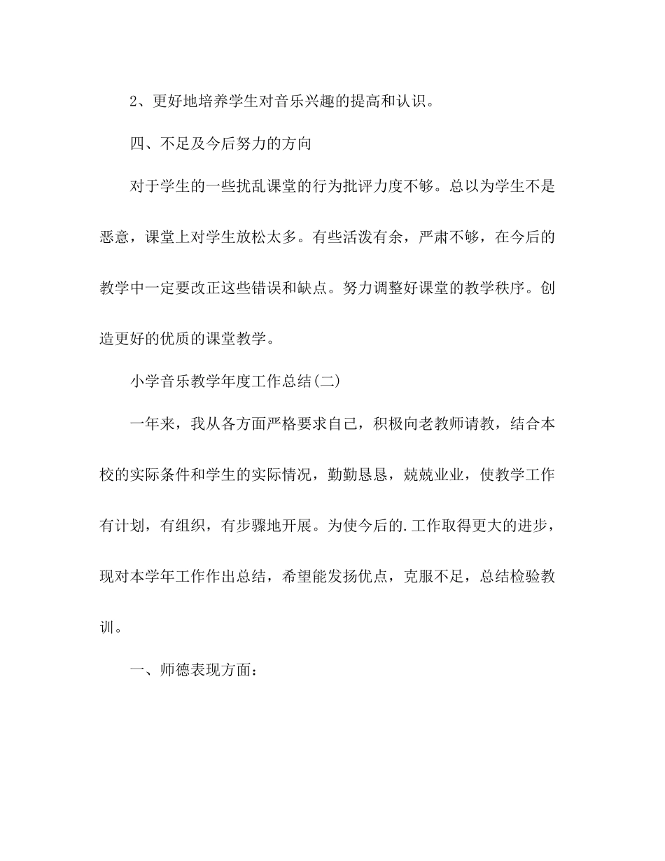 小学音乐教学年度工作总结 _第3页