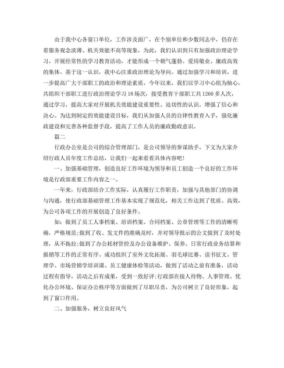行政人员年底工作总结400字 _第3页