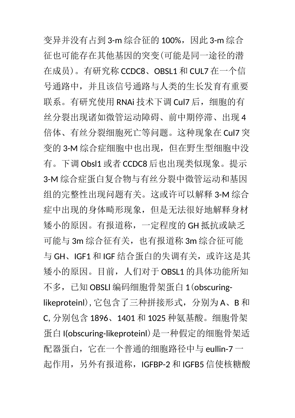 3―M综合征_第3页