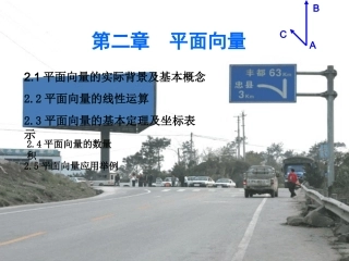 平面向量的实际背景及基本概念