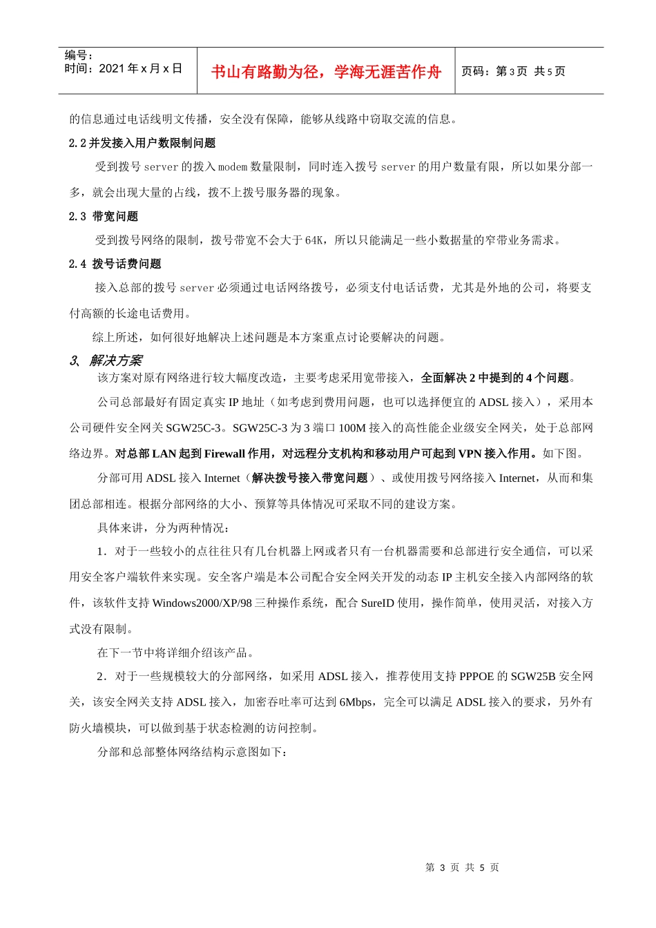 远程移动办公安全解决方案_第2页