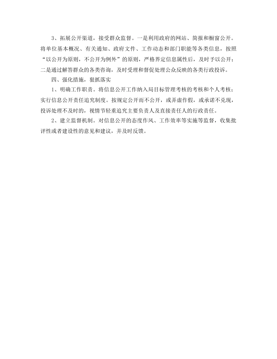 最新司法局信息公开工作计划 _第2页