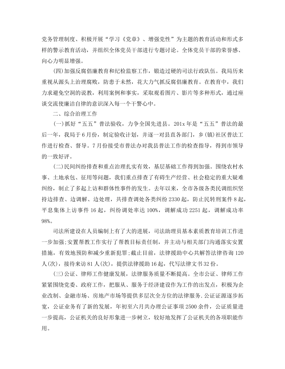 最新司法局综治宣传活动总结 _第2页