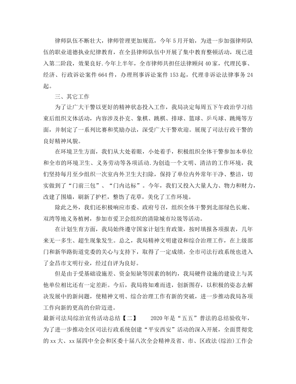 最新司法局综治宣传活动总结 _第3页
