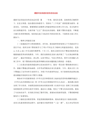 最新司法局综治宣传活动总结 