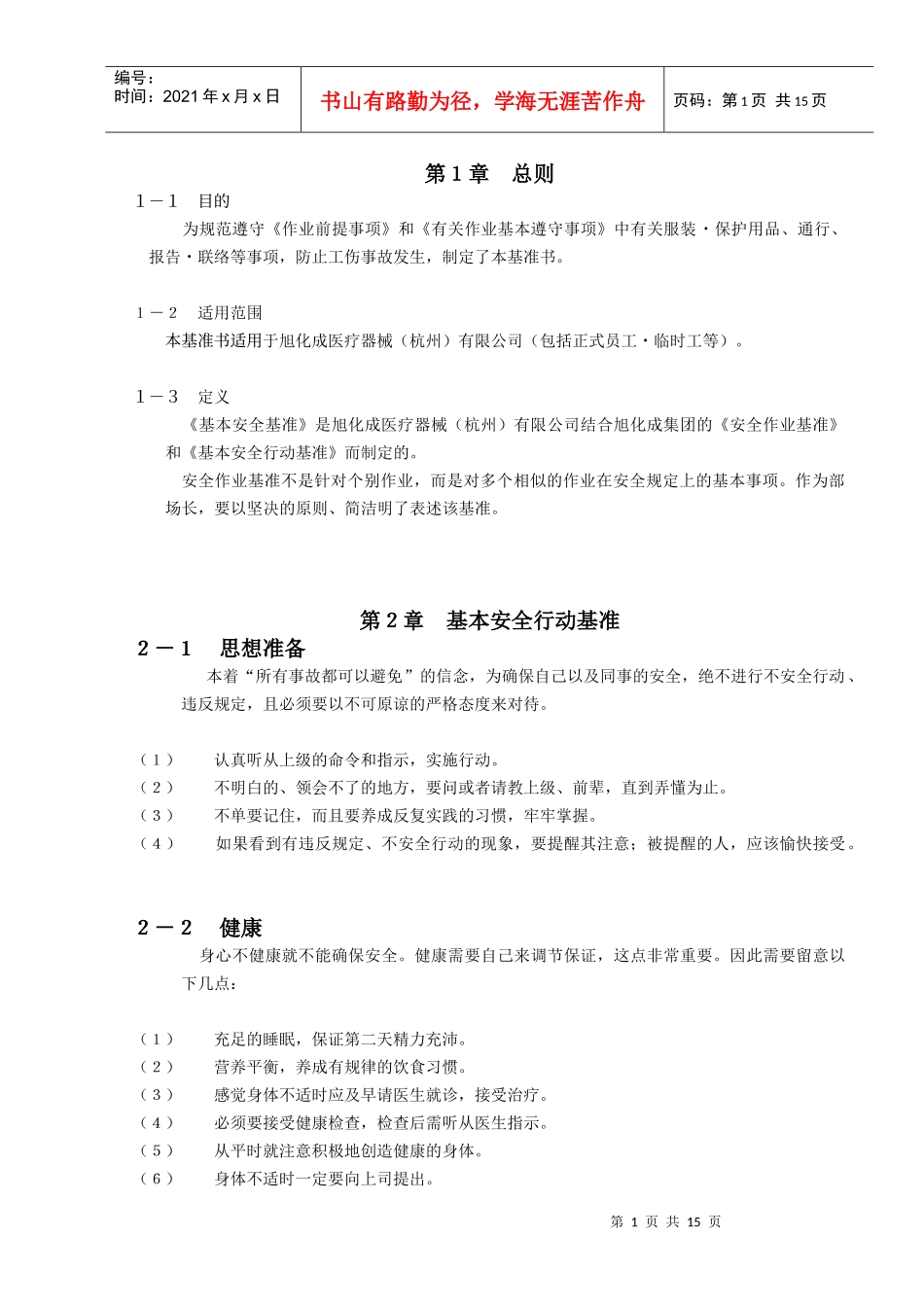 基本安全基准_第1页