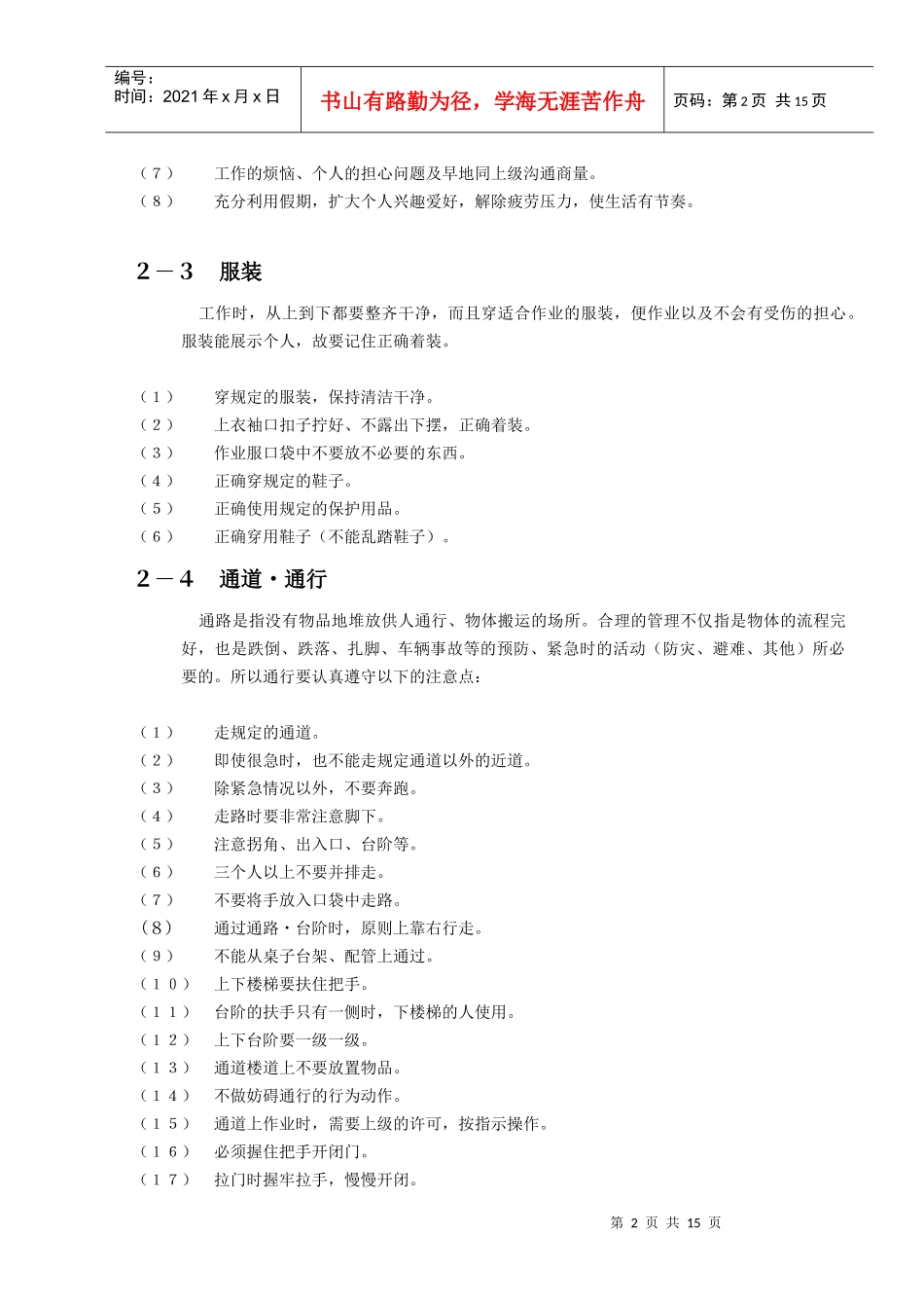 基本安全基准_第2页