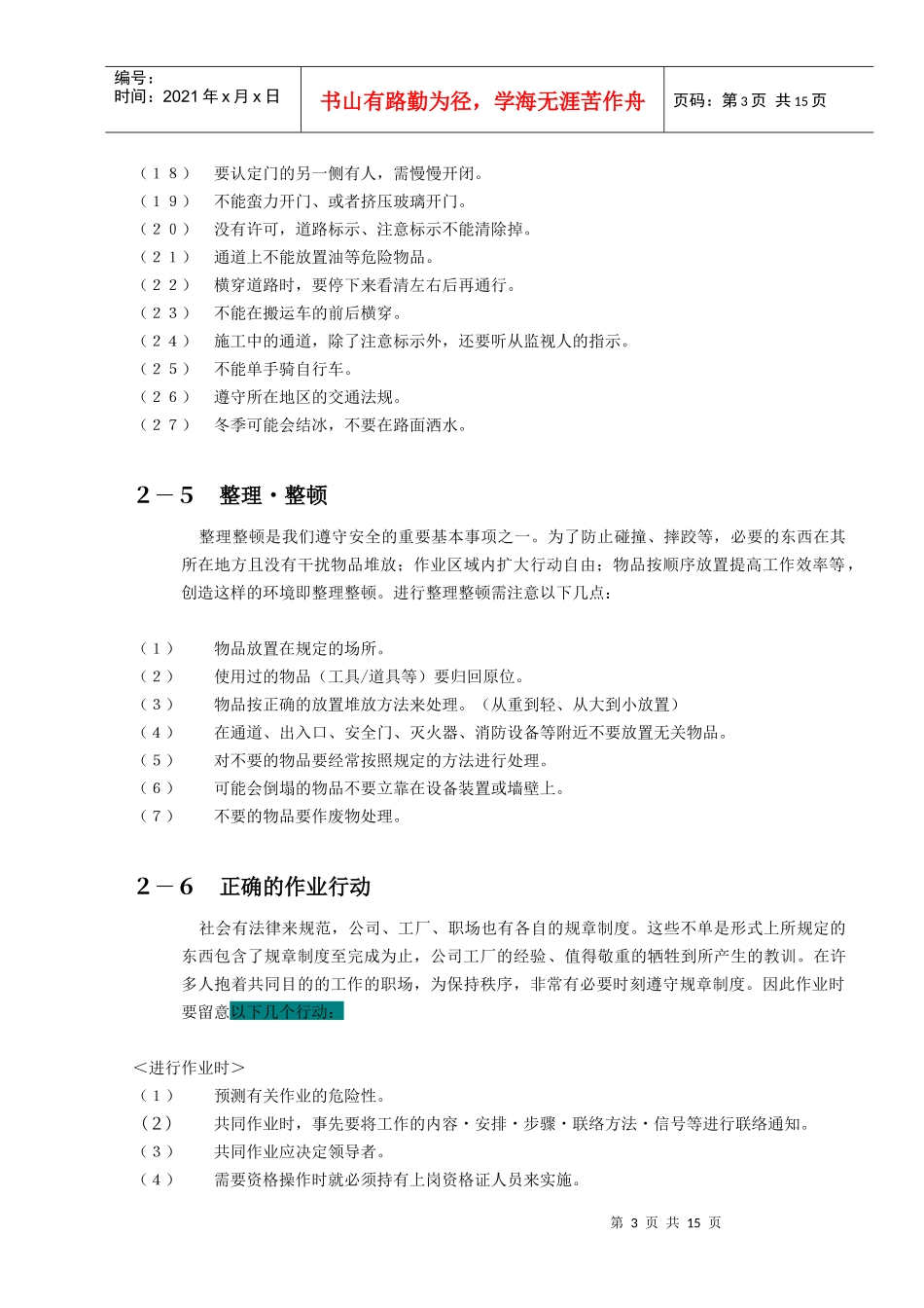 基本安全基准_第3页