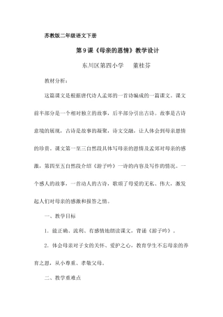 教案_《母亲的恩情》_语文_董桂芬