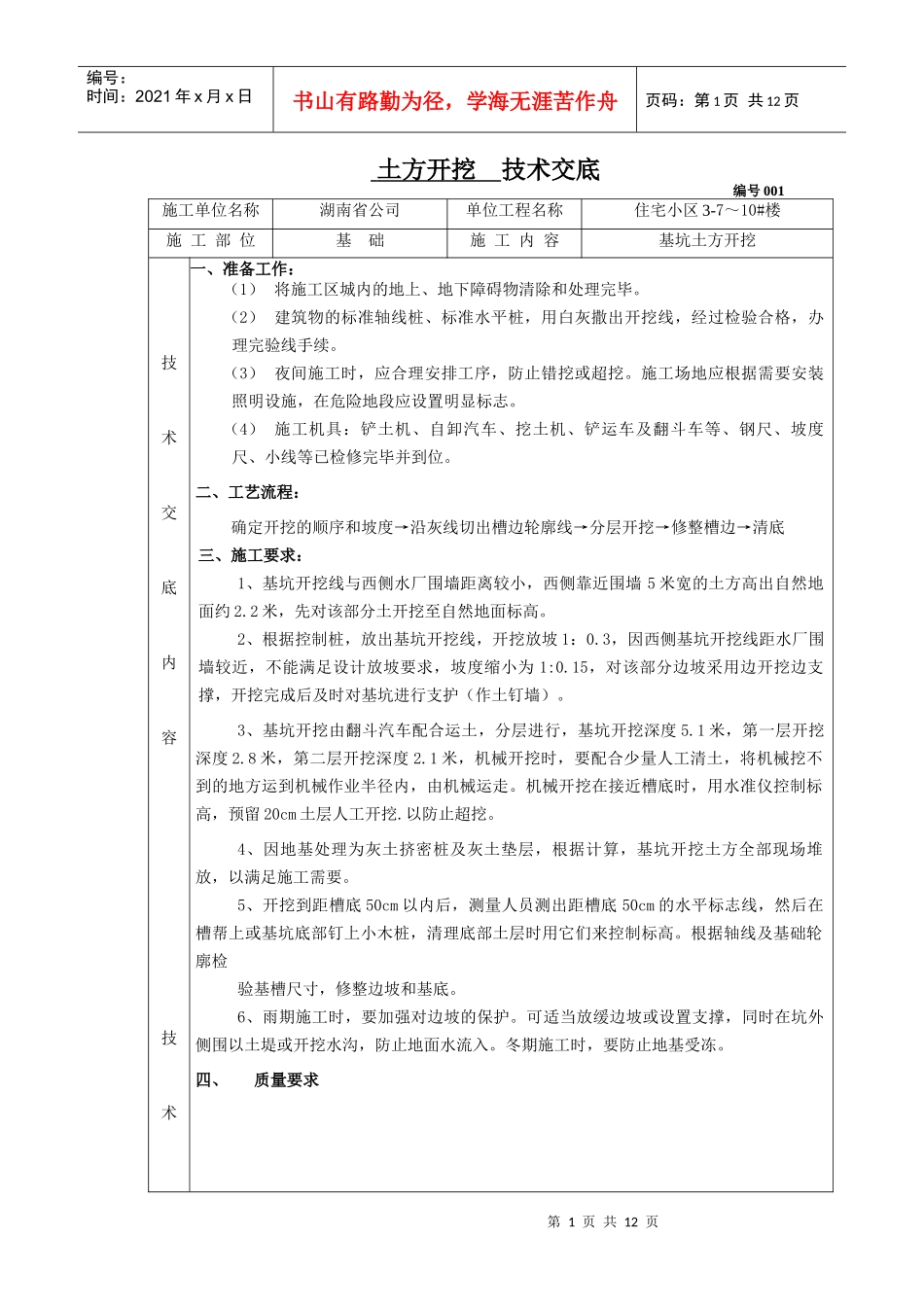 土木建筑施工技术交底_第1页