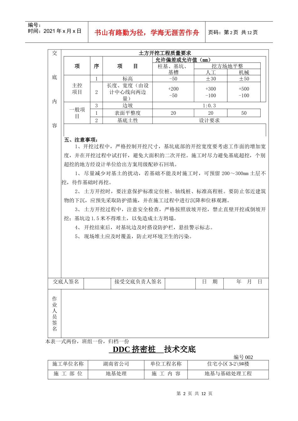 土木建筑施工技术交底_第2页