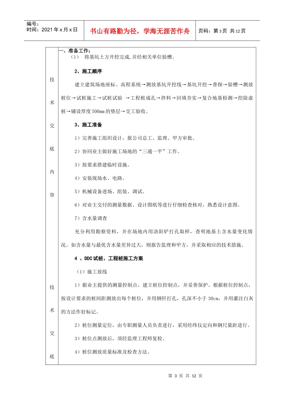 土木建筑施工技术交底_第3页