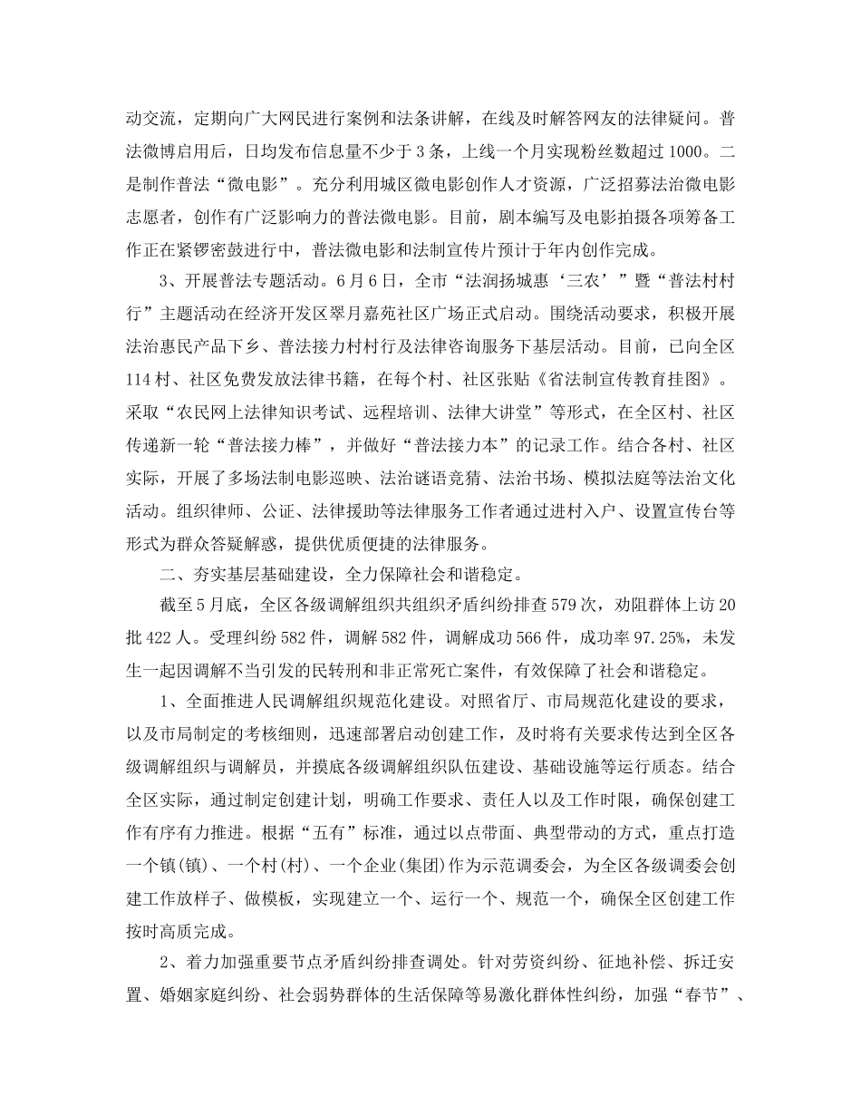 最新司法工作总结范文 _第2页