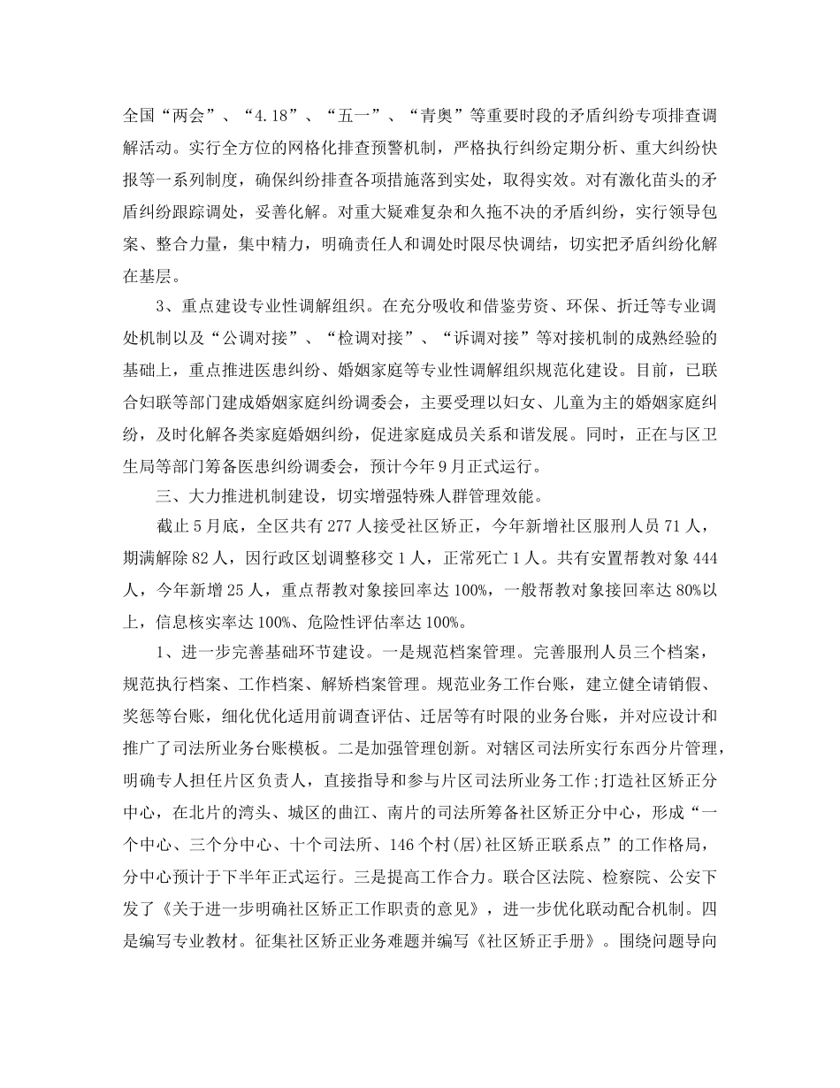 最新司法工作总结范文 _第3页