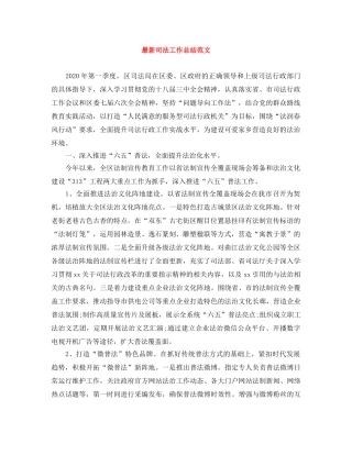 最新司法工作总结范文 