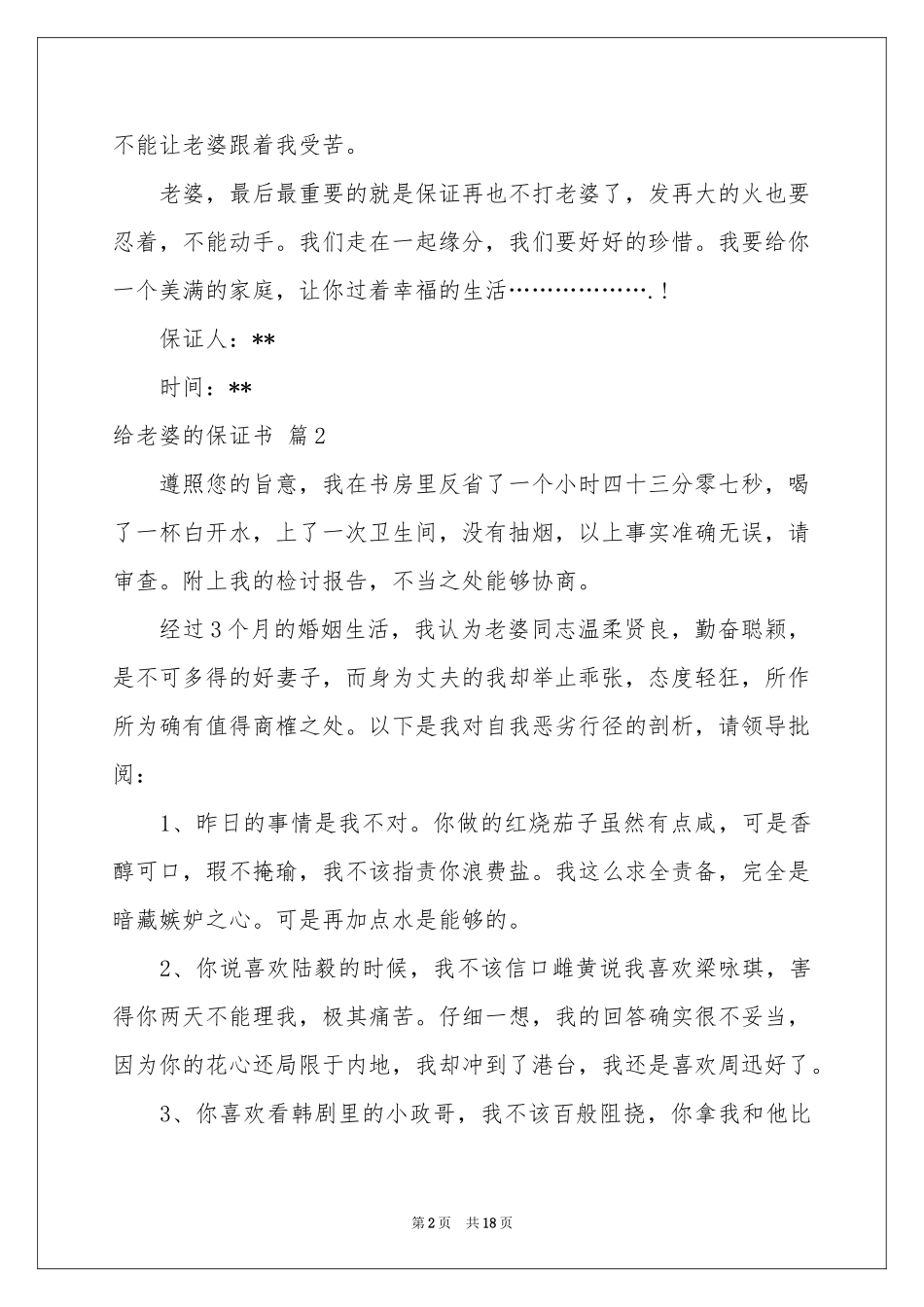 给老婆的保证书范本汇总10篇_第2页