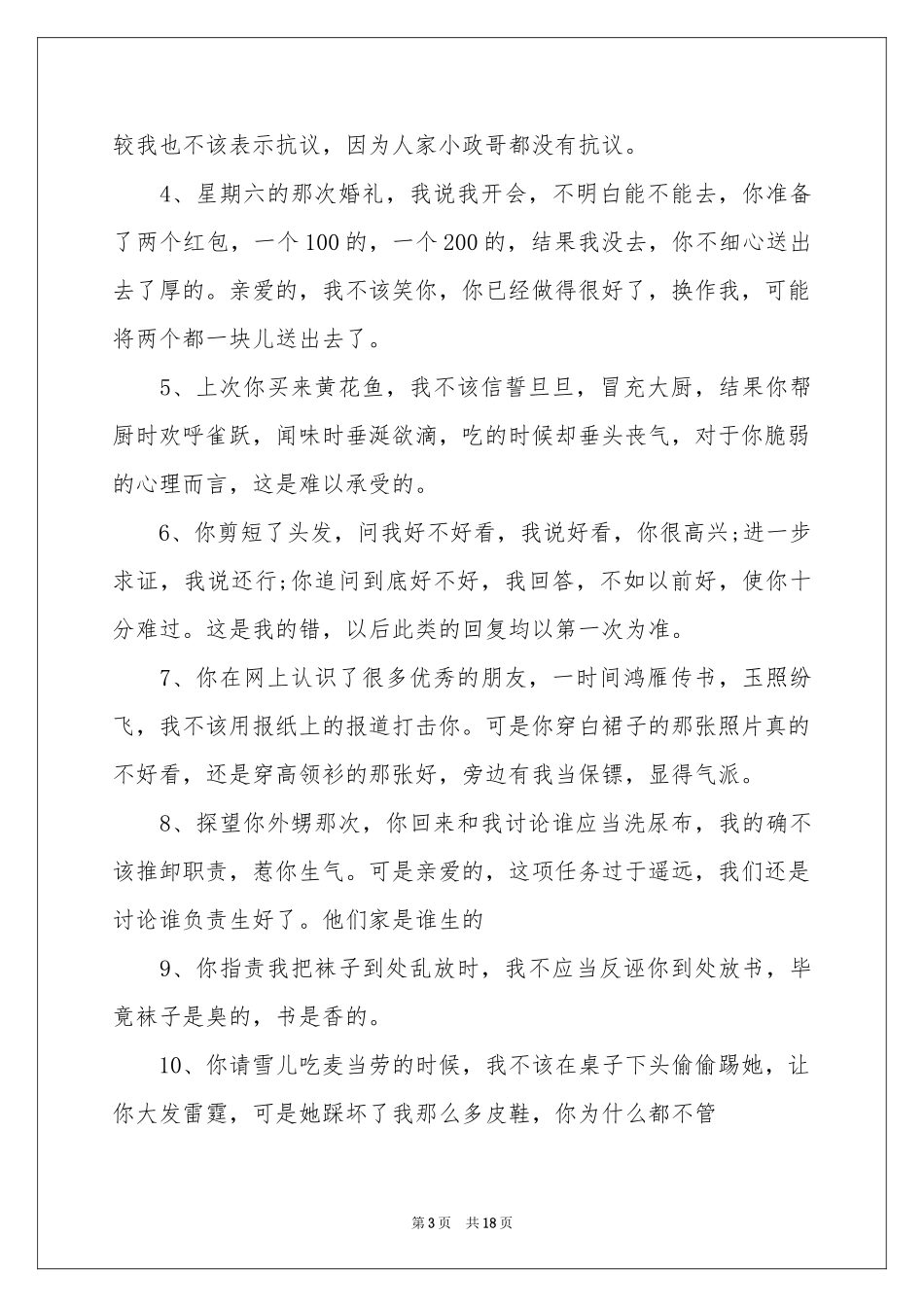 给老婆的保证书范本汇总10篇_第3页