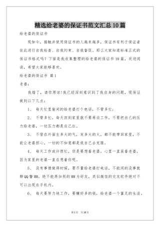 给老婆的保证书范本汇总10篇