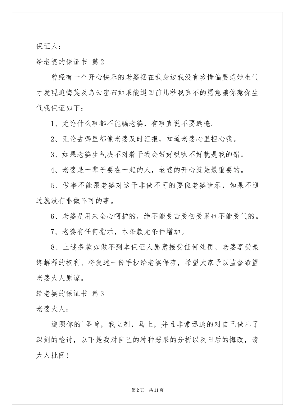 给老婆的保证书范本集合七篇_第2页