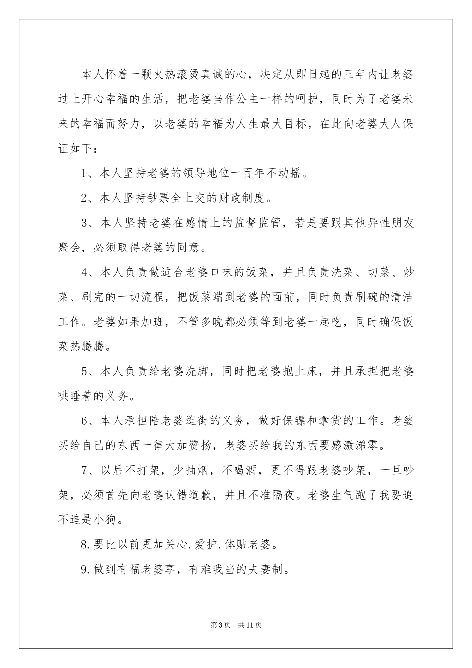 给老婆的保证书范本集合七篇_第3页