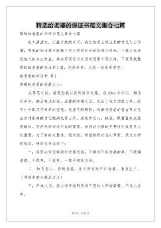 给老婆的保证书范本集合七篇