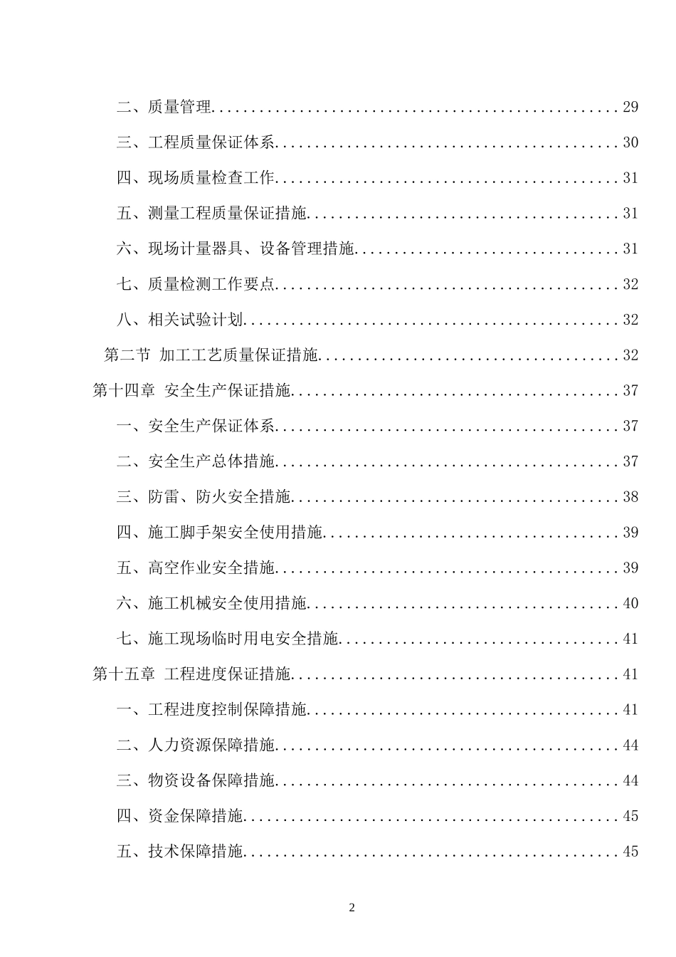 扩建生产用房幕墙门窗施组_第2页