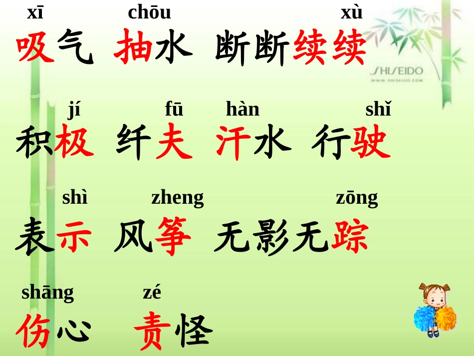 风娃娃PPT课件 ()_第3页