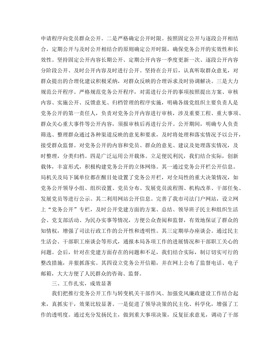 最新司法局第二季度工作总结范文 _第2页