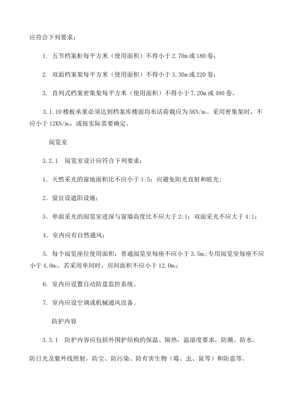 档案室建设方案初稿_第3页