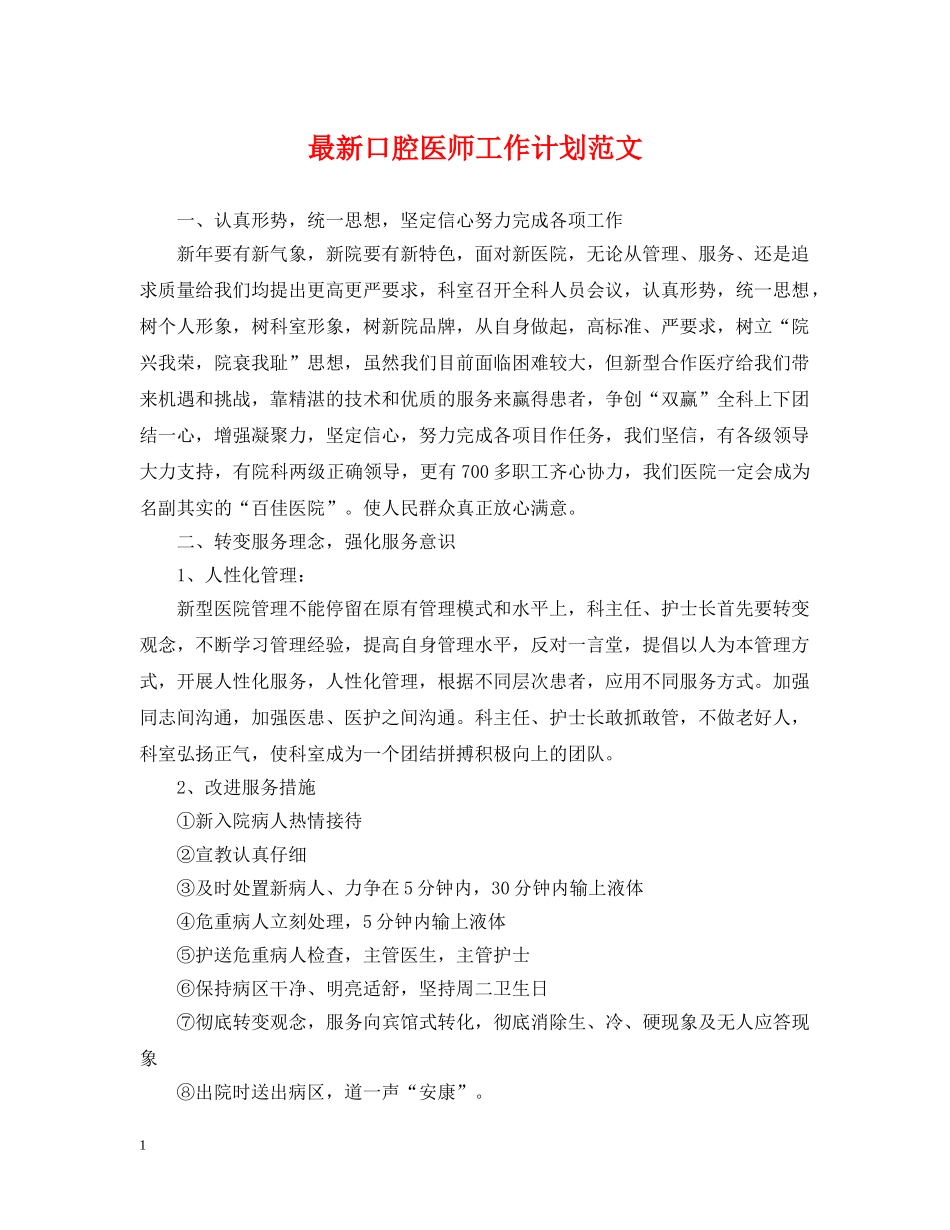 最新口腔医师工作计划范文2 _第1页