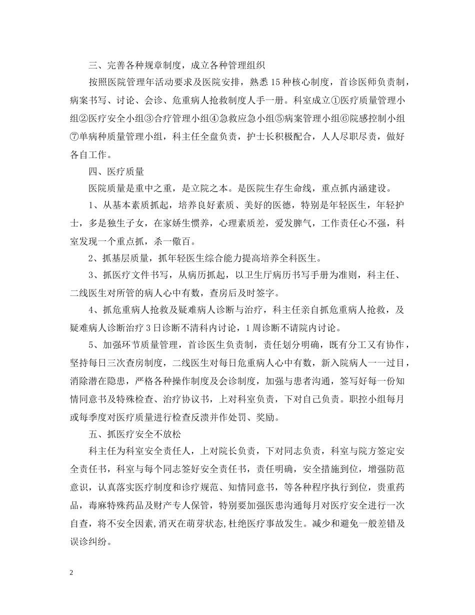 最新口腔医师工作计划范文2 _第2页