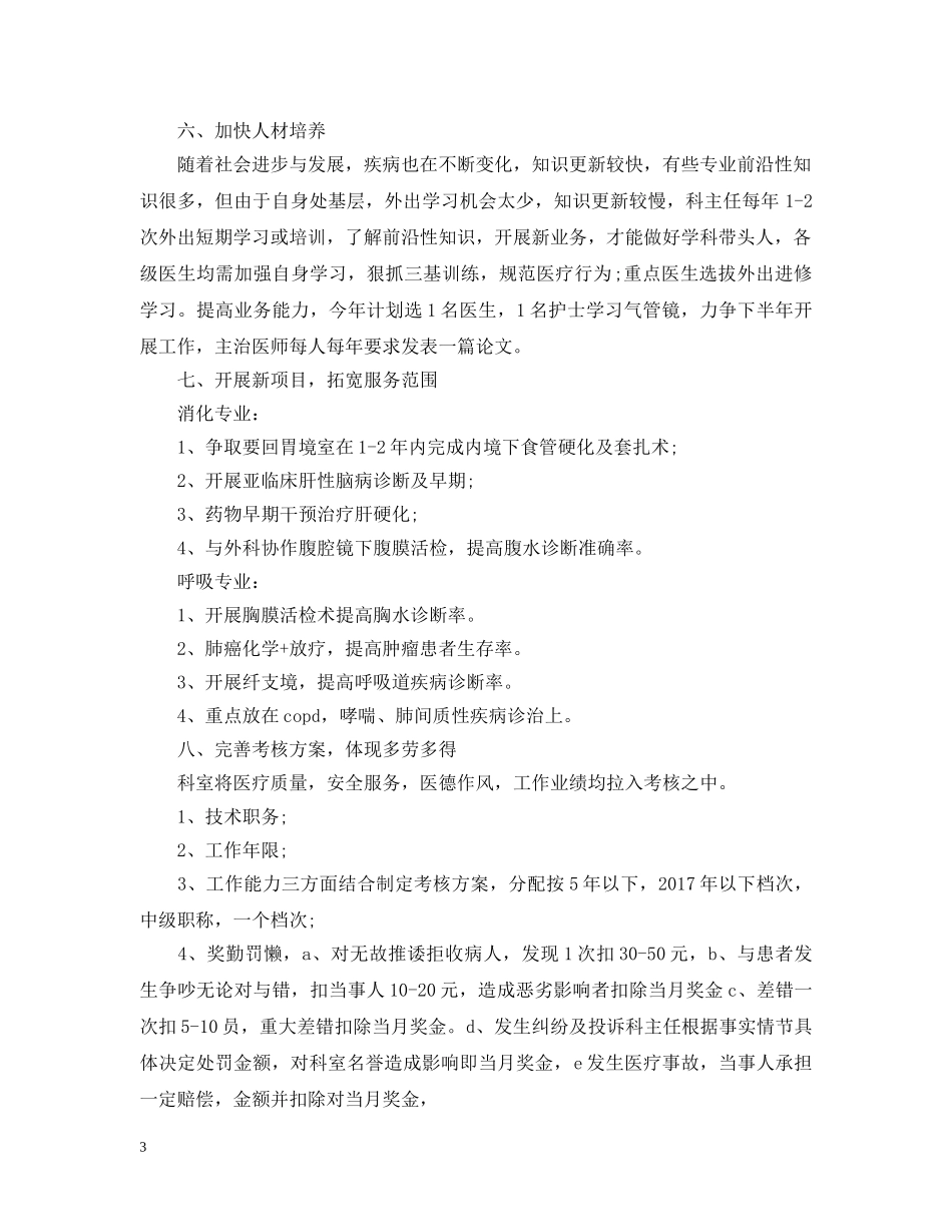 最新口腔医师工作计划范文2 _第3页