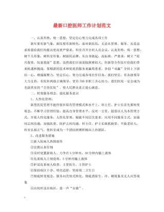 最新口腔医师工作计划范文2 