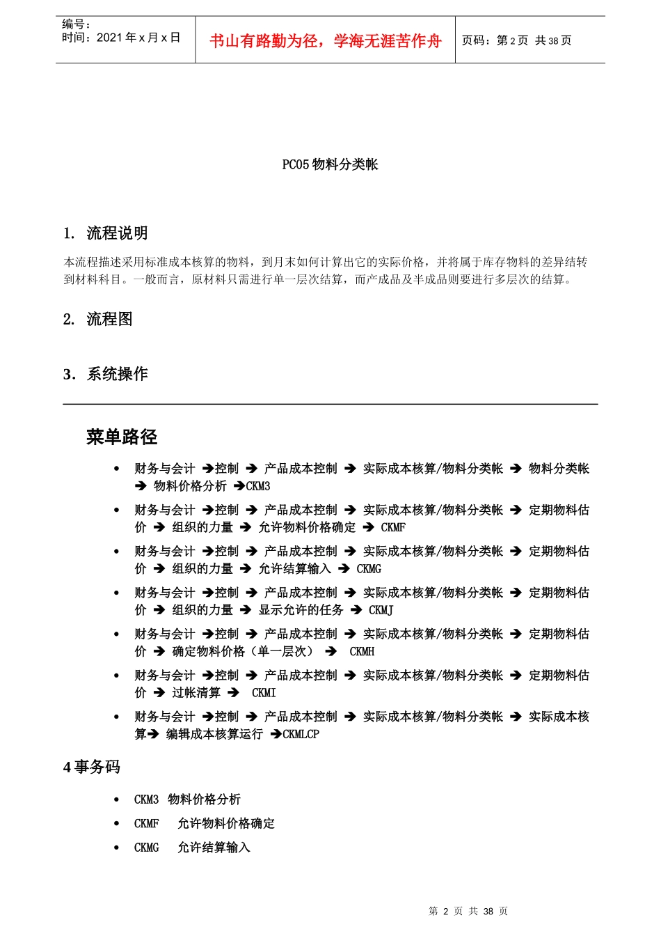 PC05物料分类帐_第2页