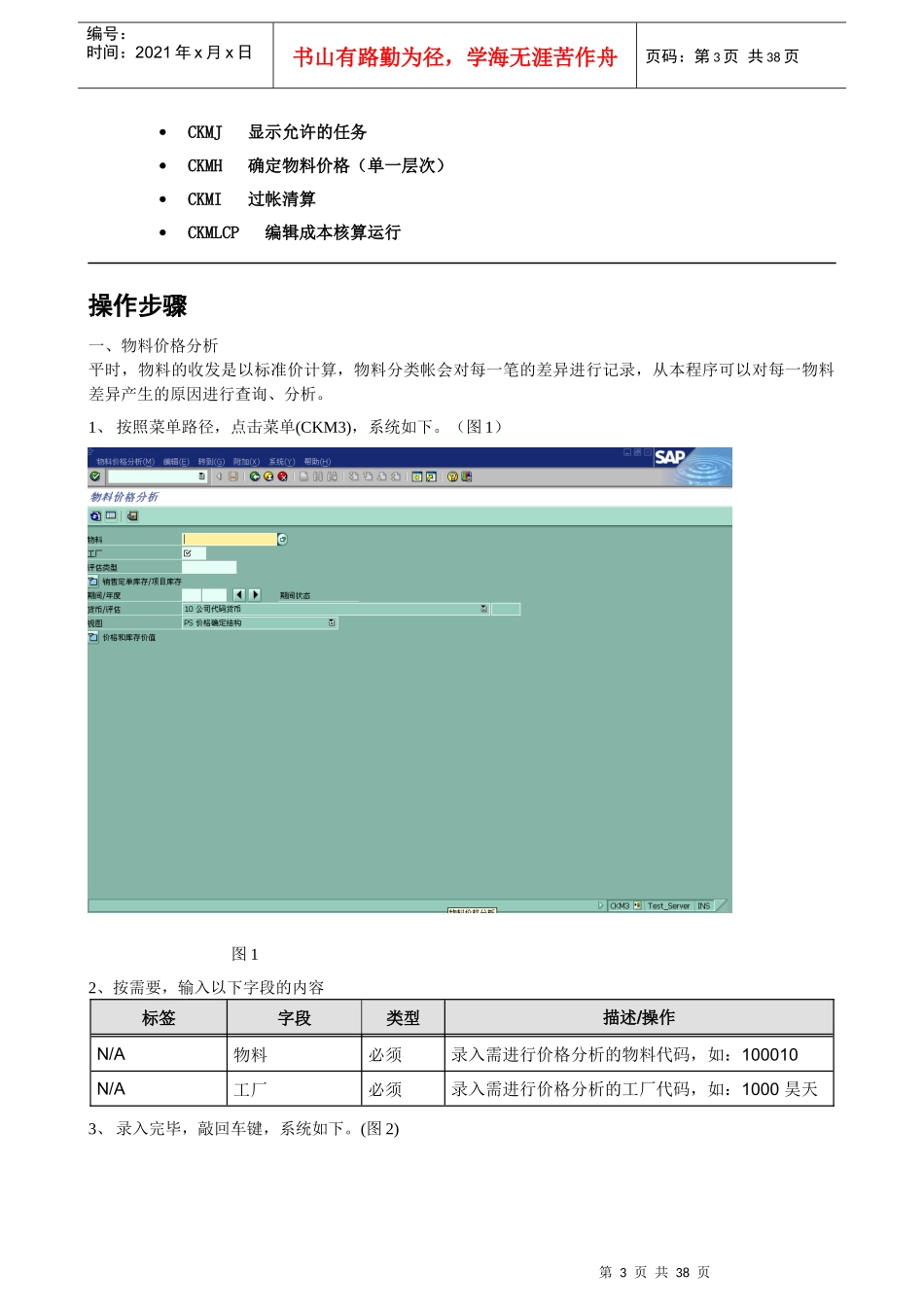 PC05物料分类帐_第3页