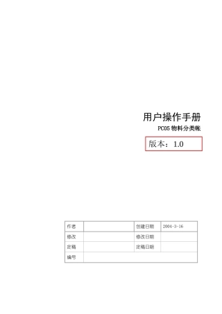 PC05物料分类帐