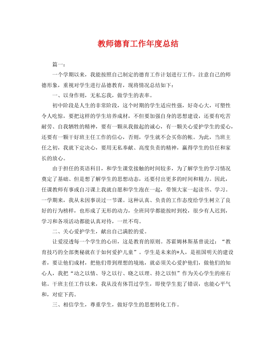 教师德育工作年度总结 _第1页