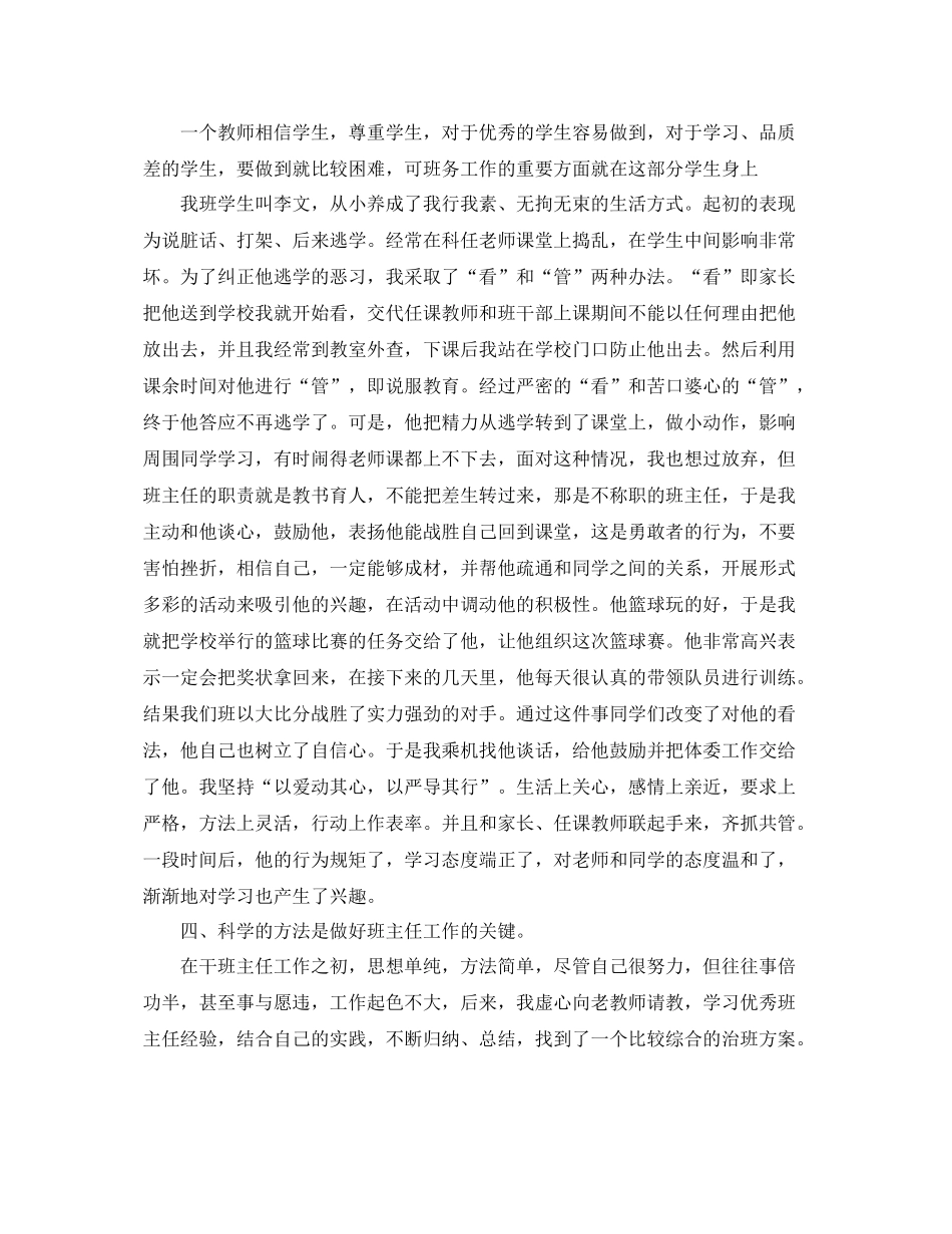 教师德育工作年度总结 _第2页