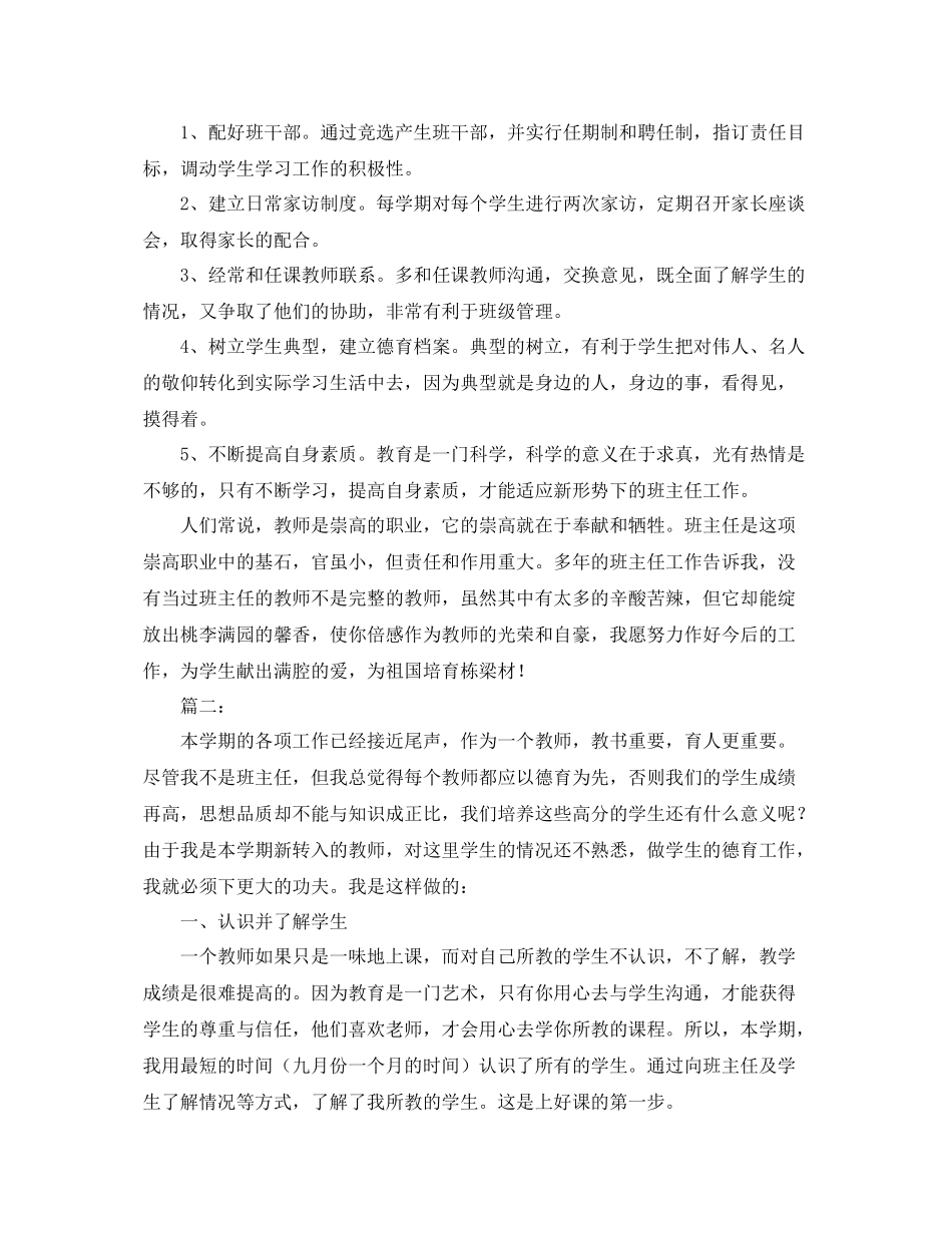 教师德育工作年度总结 _第3页